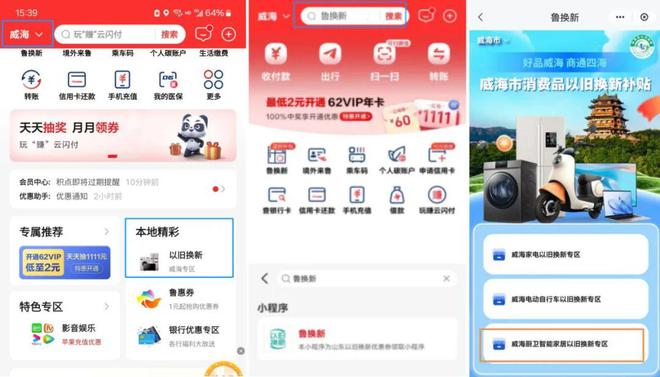 新”和智能家居补贴领取方式看这里龙8游戏国际登录威海家装厨卫“焕(图6)