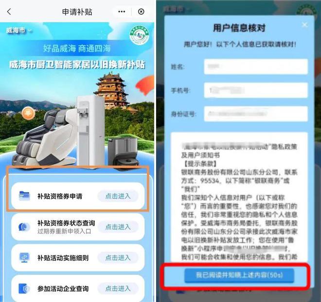 新”和智能家居补贴领取方式看这里龙8游戏国际登录威海家装厨卫“焕(图7)