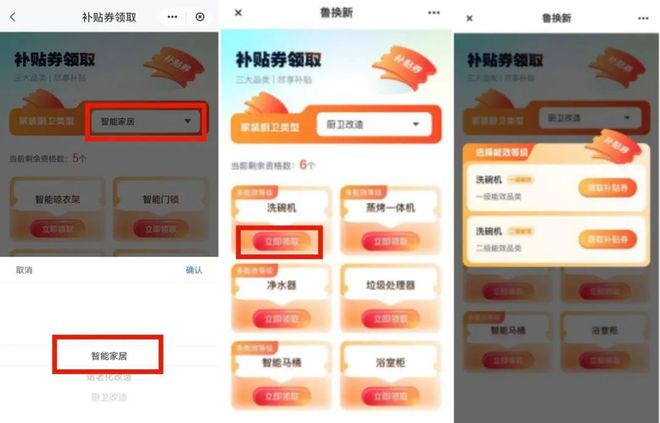新”和智能家居补贴领取方式看这里龙8游戏国际登录威海家装厨卫“焕(图2)
