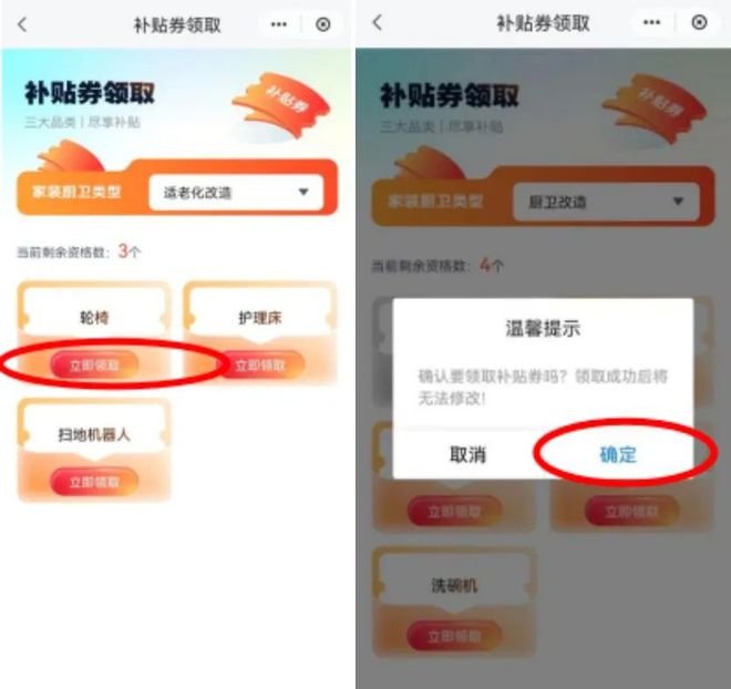 新”和智能家居补贴领取方式看这里龙8游戏国际登录威海家装厨卫“焕(图4)