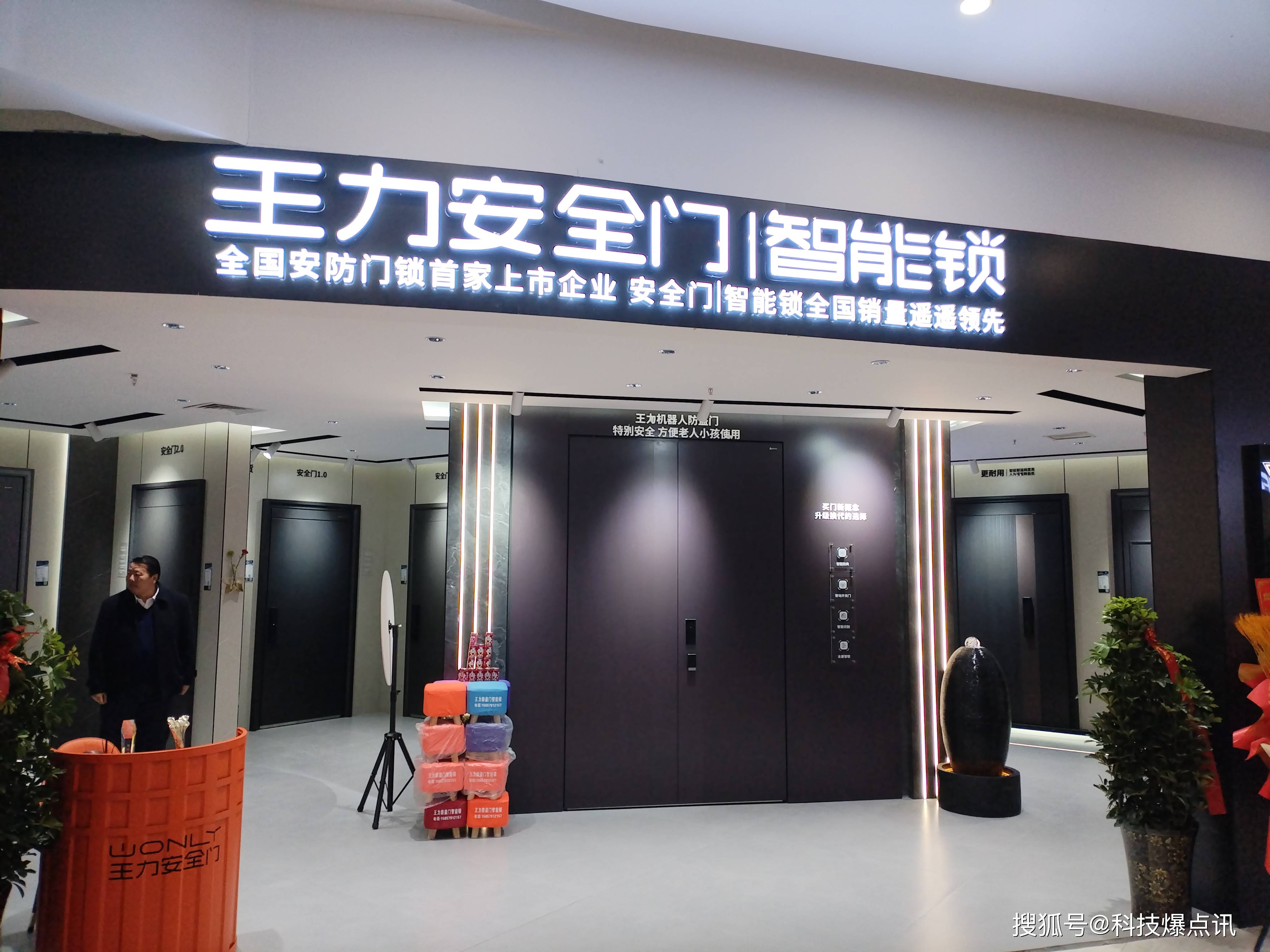智能锁盛大开业引领安防门锁新潮流long8国际龙8王力安全门、(图1)