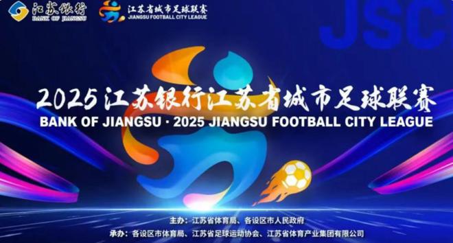 实江苏团结一致在下一盘大棋苏超是“十三太保内战”？其(图1)