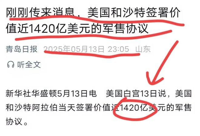 签下天价军售订单为何不找中国1万亿！印巴空战后沙特与美国(图3)