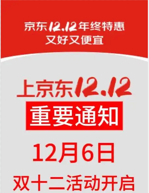 月8日正式开始到12月14日结束 附活动时间表红包口令满减规则2025双十二活动什么时候开始？京东淘宝双十二终极攻略！从12(图2)